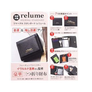 ジャーナルスタンダードレリューム(JOURNAL STANDARD relume)の♡新品未使用♡ InRed 12月号付録　ジャーナルスタンダード　三つ折り財布(財布)