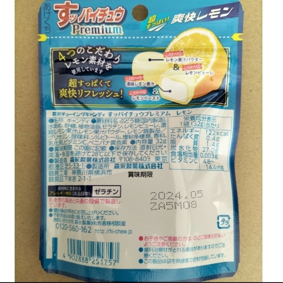 【激安！】森永　すッパイチュウプレミアム　爽快レモン12袋　お菓子詰め合わせ 食品/飲料/酒の食品(菓子/デザート)の商品写真