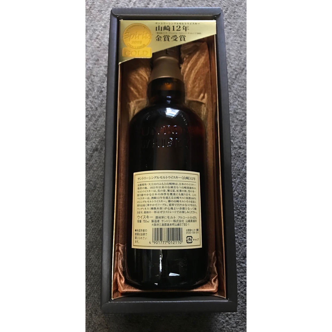サントリー - サントリー 山崎12年【金賞受賞!専用箱付き】ピュア