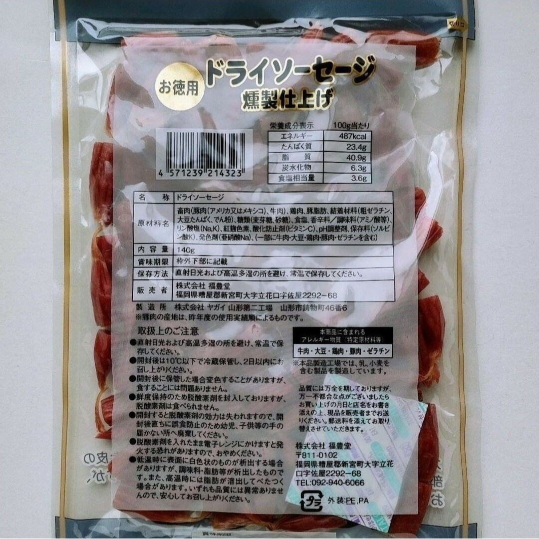 ヤガイ(ヤガイ)の【わけあり】お徳用 ドライソーセージ燻製仕上げ　６袋（８４０ｇ） 食品/飲料/酒の加工食品(その他)の商品写真