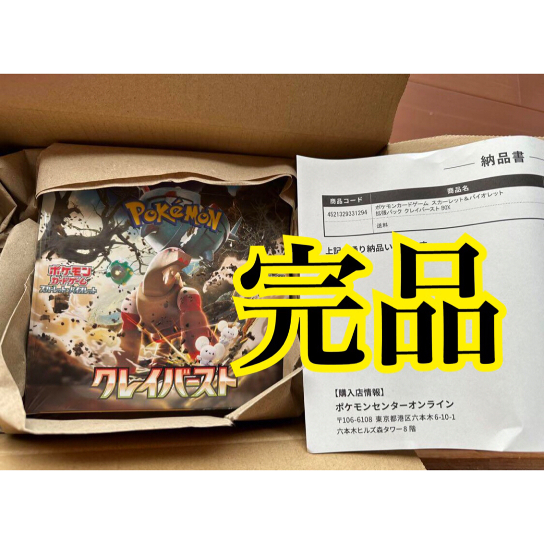 【即発送】ポケセン産 ポケモンカード クレイバースト BOX シュリンク付き