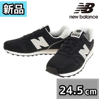 ニューバランス(New Balance)の【新品】ニューバランス　ML373 ブラック 24.5(スニーカー)