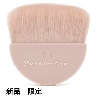 【新品】限定色　マシュマロフィニッシュパウダー　専用　ブラシ