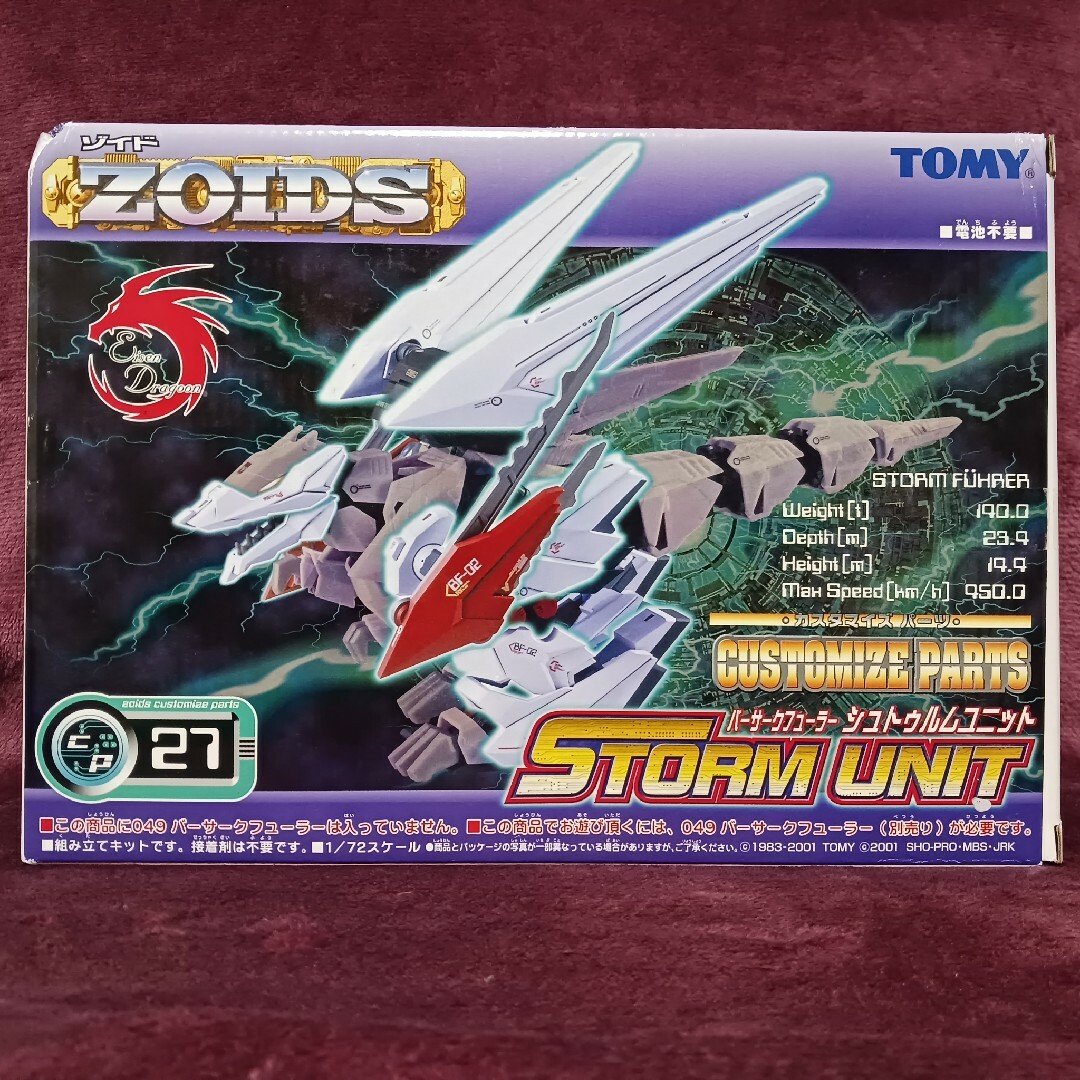 おもちゃ/ぬいぐるみZOIDS　ゾイド　バーサークフューラー　シュトゥルムユニット　カスタマイズパー