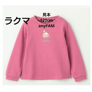 エニィファム(anyFAM)のトレーナー　120cm　長袖　anyFAM　ピンク色　トップス　新品　未使用(Tシャツ/カットソー)