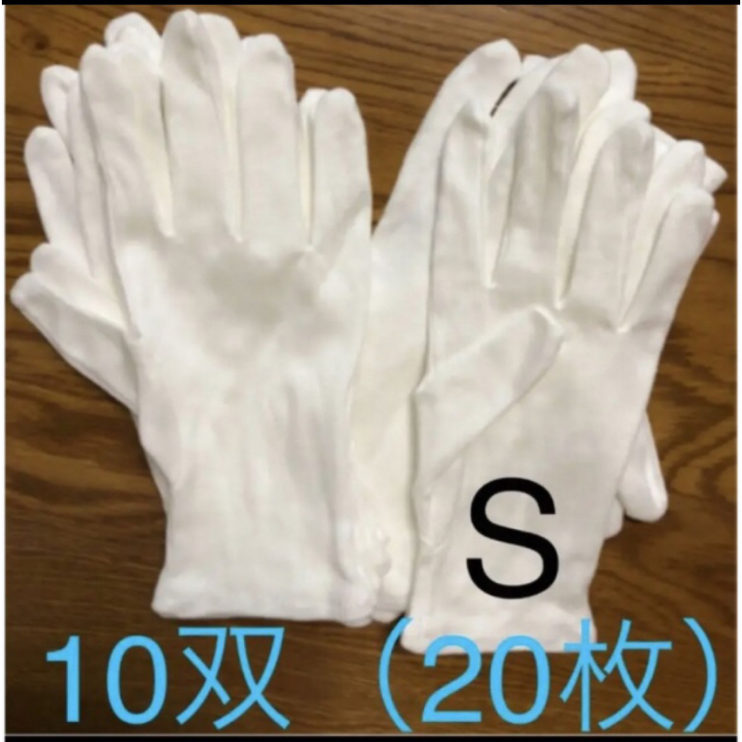 白い綿の手袋　S  20枚 レディースのファッション小物(手袋)の商品写真