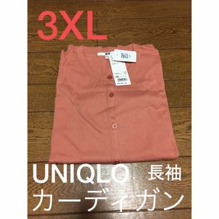 ユニクロ(UNIQLO)の［未使用3XL］UNIQLOカーディガン(カーディガン)