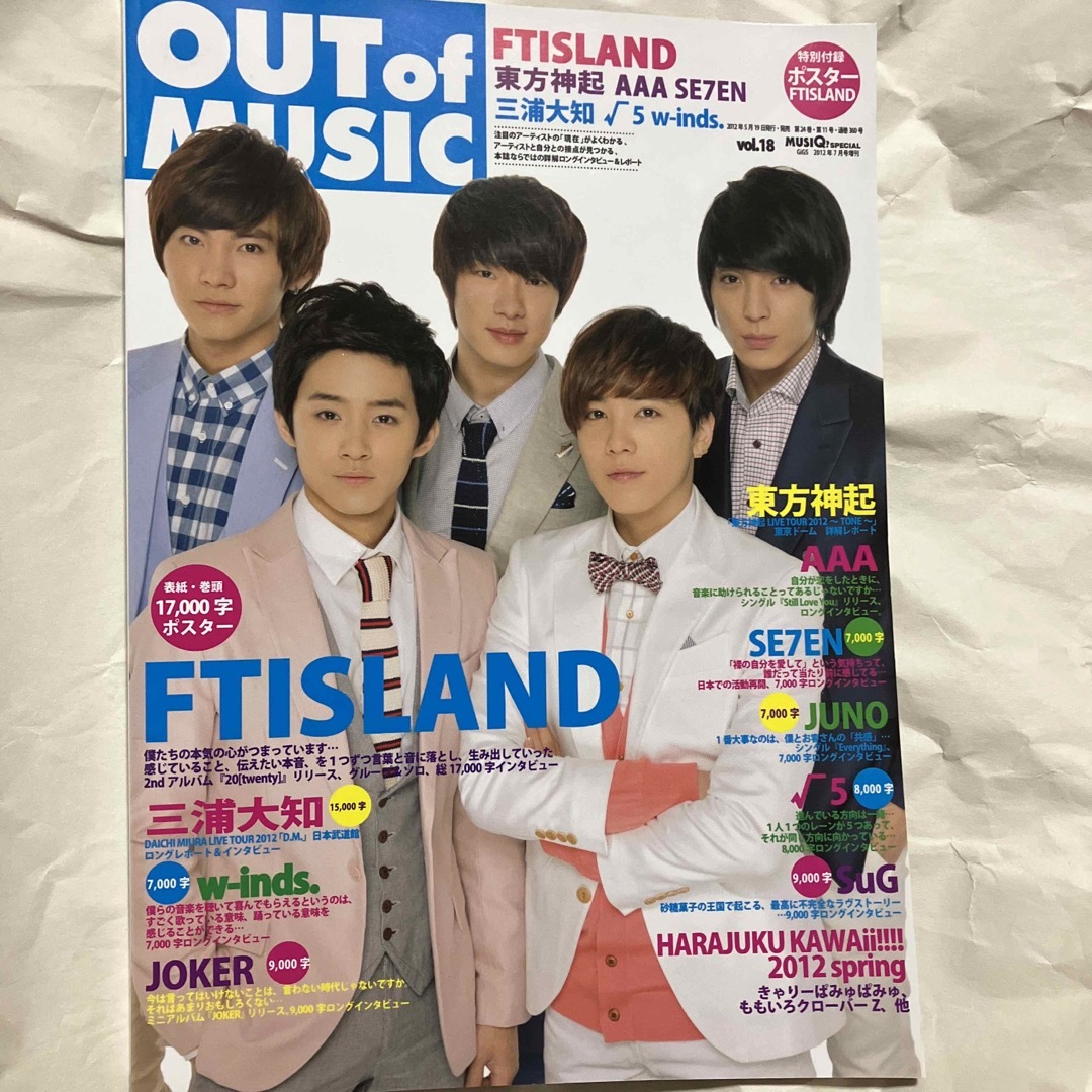 東方神起(トウホウシンキ)のout of music 三浦大知　東方神起　FTISLAND エンタメ/ホビーの本(アート/エンタメ)の商品写真