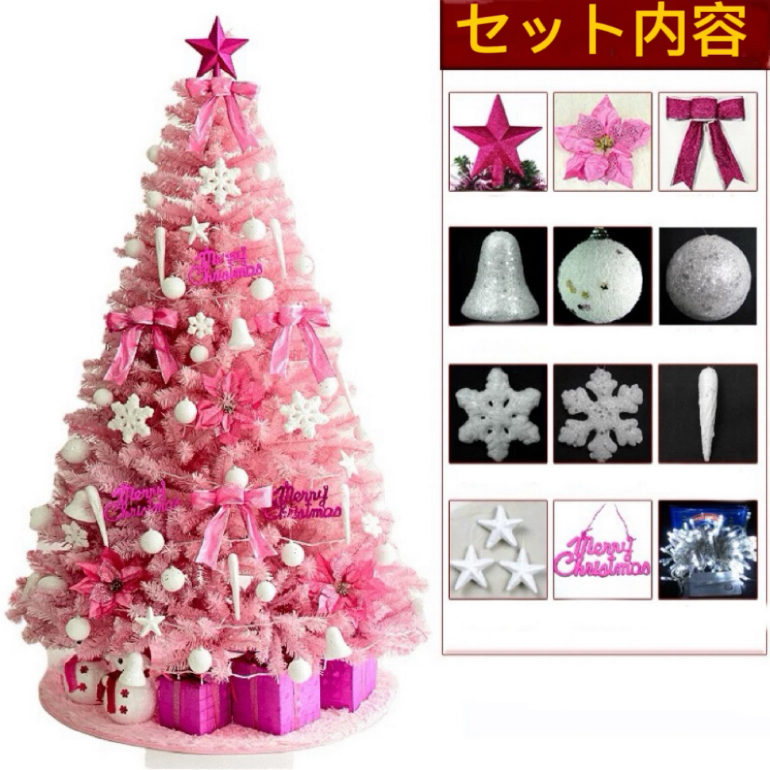 ピンククリスマスツリー 180cm おしゃれ セット クリスマス ピンククリスマスツリー 180cm おしゃれ セット クリスマス