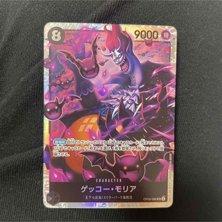 ワンピースカード 双璧の覇者 ゲッコーモリア SR 他(シングルカード)