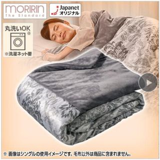 チョコ様専用　モリリンあったか6層毛布グレー３枚(毛布)