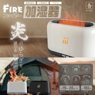 ヒロコーポレーション(HIRO CORPORATION)の【新品未使用】ファイヤー加湿器　①黒　超音波式　アロマ対応(加湿器/除湿機)