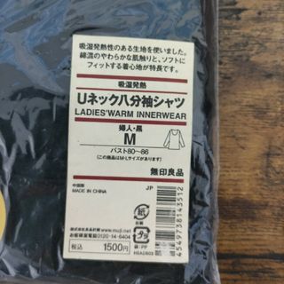 ムジルシリョウヒン(MUJI (無印良品))の無印　Ｕネック8分袖シャツ　М(アンダーシャツ/防寒インナー)