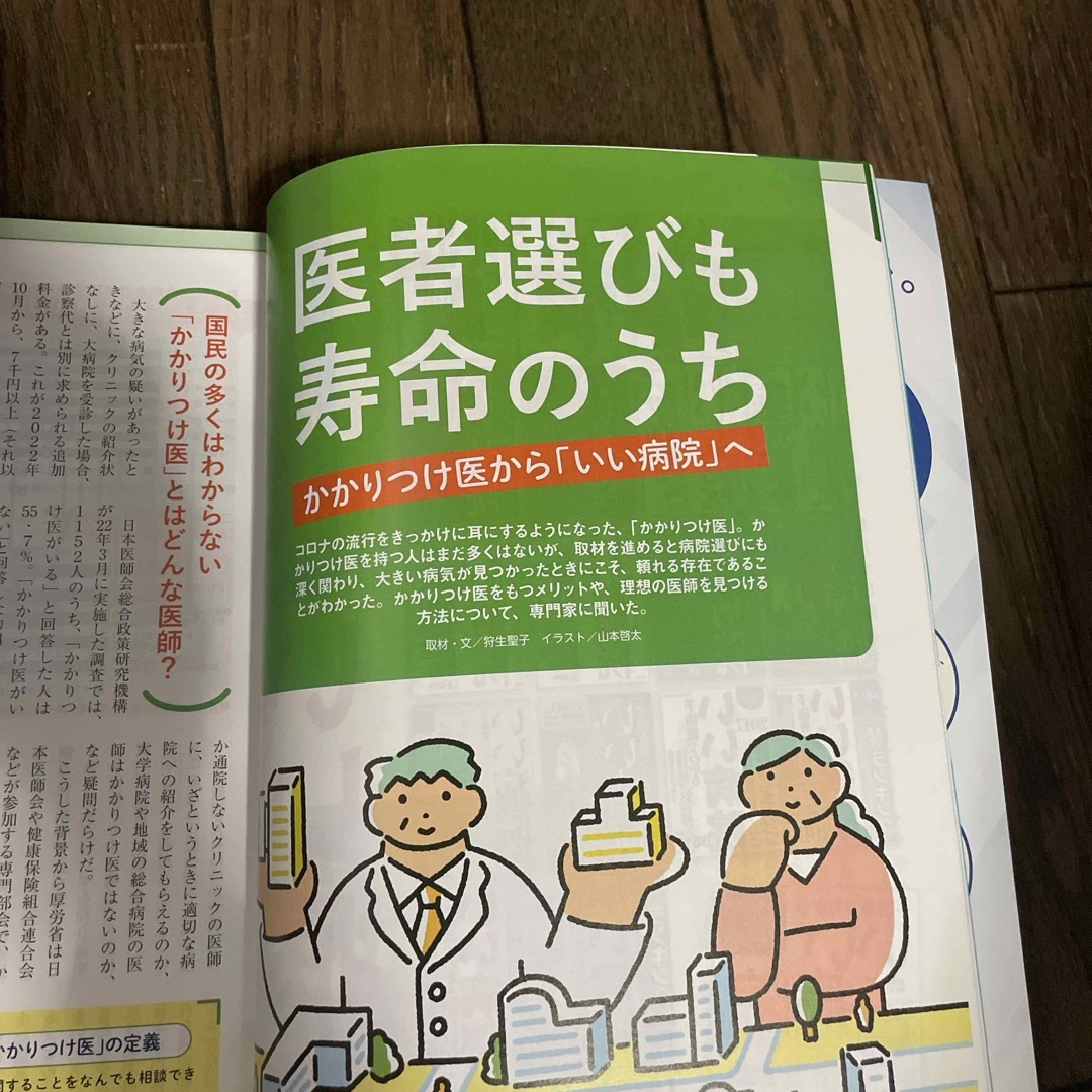 朝日新聞出版(アサヒシンブンシュッパン)の手術数でわかる　良い病院　2023 最新版 エンタメ/ホビーの本(健康/医学)の商品写真