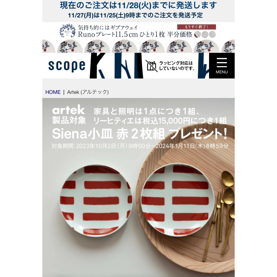 SCOPE(スコープ)の新品　scope  Siena小皿 赤 2枚組 Artek インテリア/住まい/日用品のキッチン/食器(食器)の商品写真