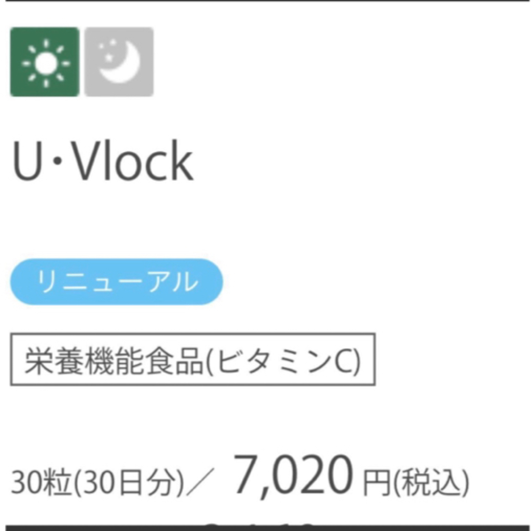 sunsorit(サンソリット)のサンソリット【UVlock ユーブロック30粒】正規品　飲む日焼け止め コスメ/美容のボディケア(日焼け止め/サンオイル)の商品写真