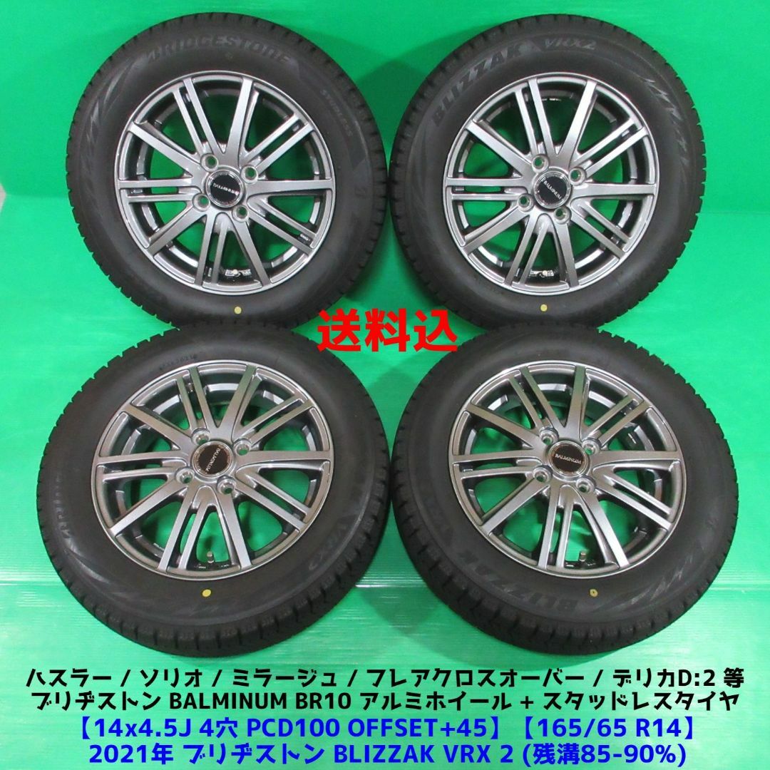 BRIDGESTONE - 美品 ハスラー 165/65R14 2021年バリ山スタッドレス ...