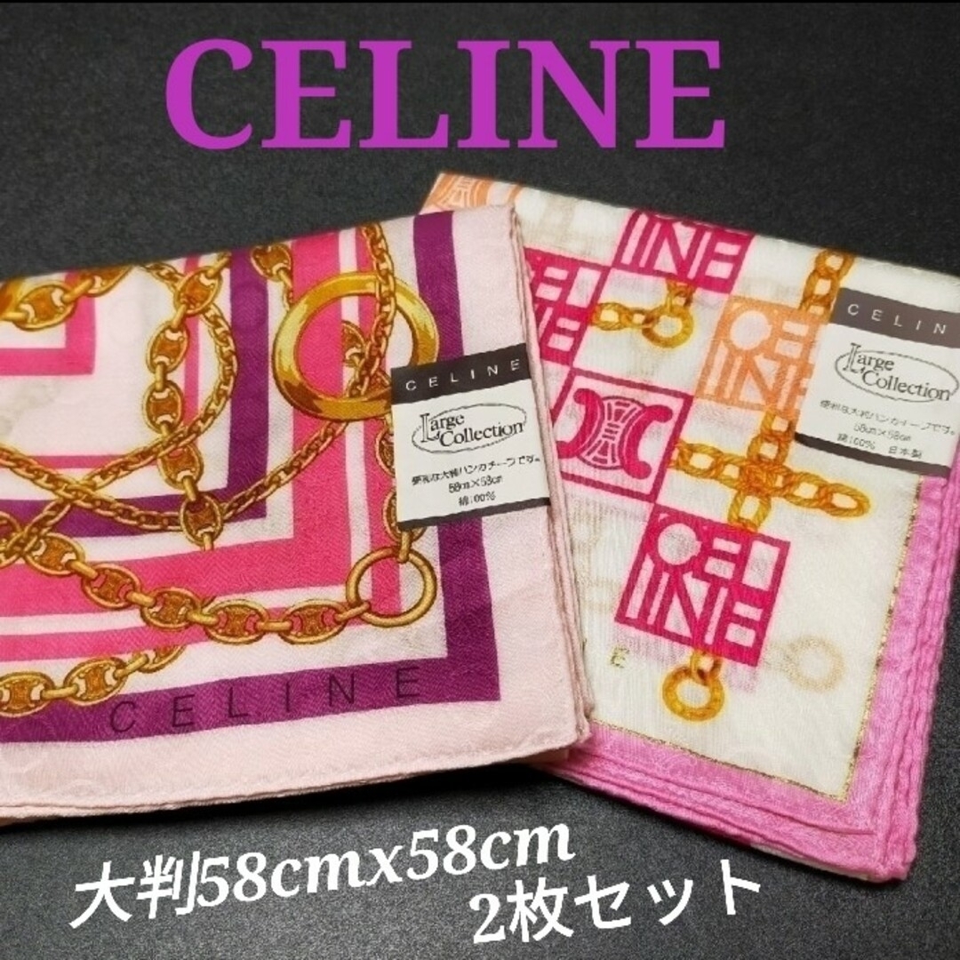 CELINE 新品ハンカチスカーフ 2枚セット