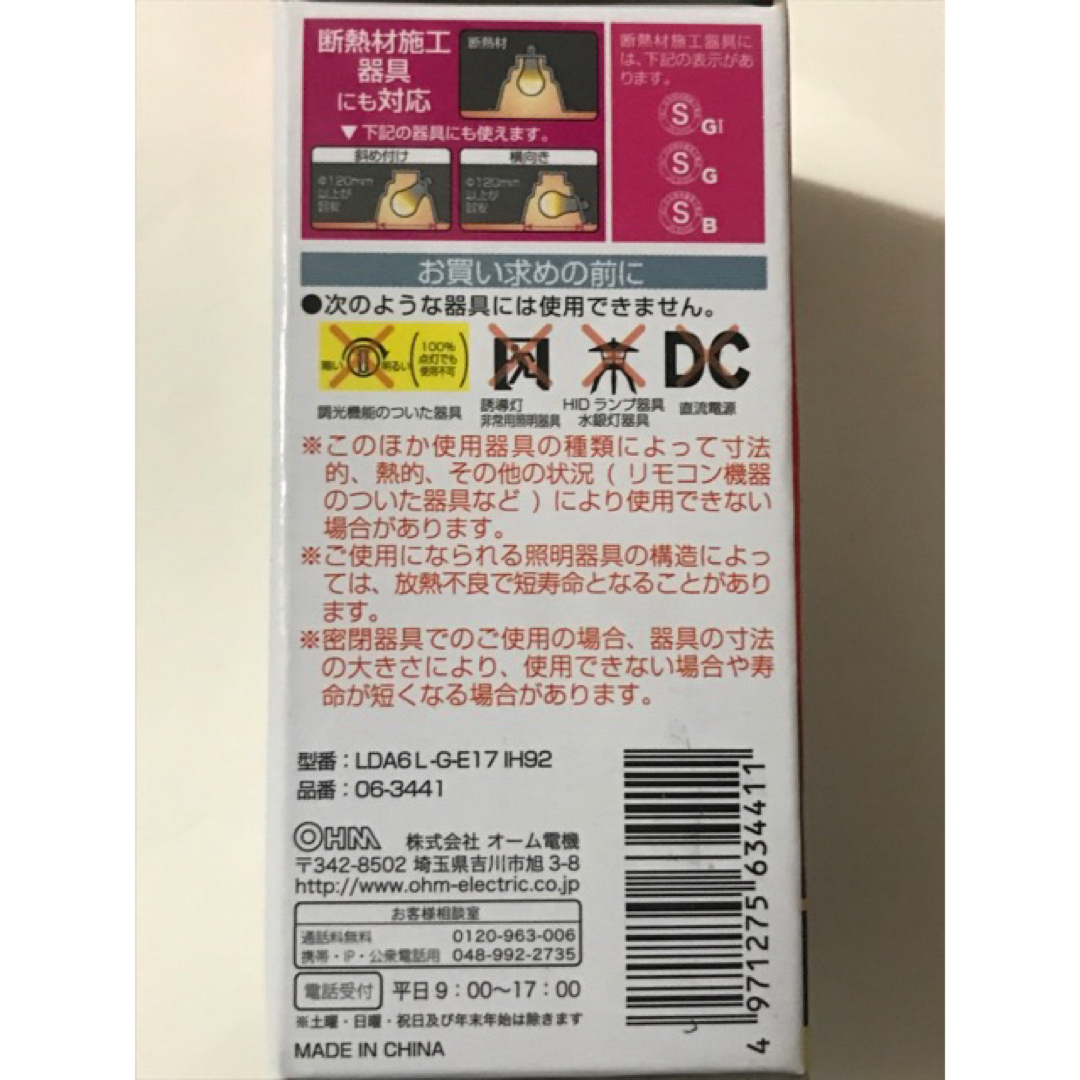 オーム電機(オームデンキ)のLED電球 E17 60形相当 電球色OHM LDA6L-G-E17 IH92 インテリア/住まい/日用品のライト/照明/LED(蛍光灯/電球)の商品写真