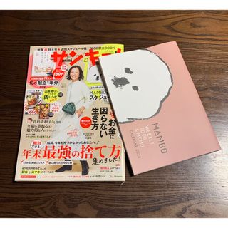 サンキュ!ミニ 2024年 1月号　献立ブックなし(生活/健康)