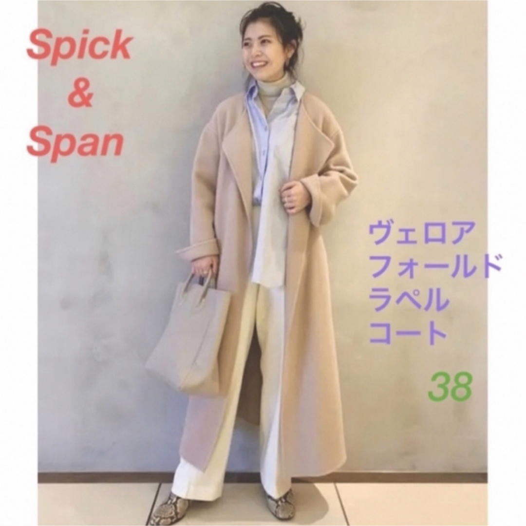 Spick & Span(スピックアンドスパン)のSpick and Span ヴェロアフォールドラペルコート ベージュA レディースのジャケット/アウター(ロングコート)の商品写真