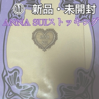 アナスイ(ANNA SUI)の⑪アナスイ ANNA SUI ハートストッキング M～L 未開封(タイツ/ストッキング)