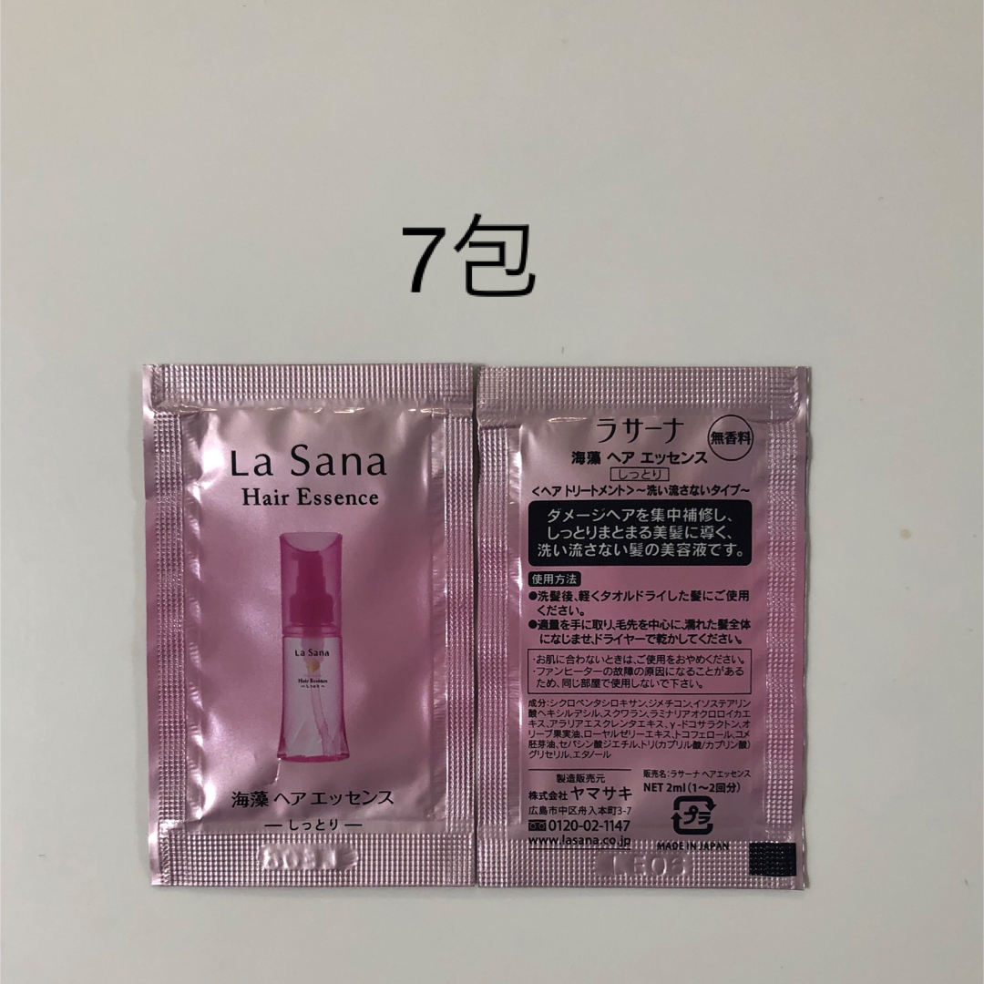 LaSana(ラサーナ)のラサーナ　ヘアエッセンス　しっとり コスメ/美容のキット/セット(サンプル/トライアルキット)の商品写真
