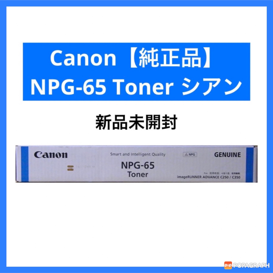 キャノン Canon NPG-65 Toner Cyan 純正品 iR-ADVインテリア/住まい/日用品