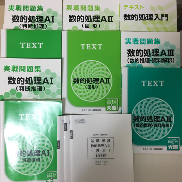 資格の大原 公務員試験 数的処理テキスト全て エンタメ/ホビーの本(ノンフィクション/教養)の商品写真