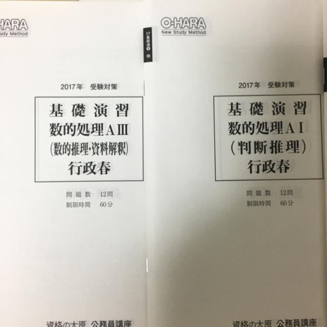 資格の大原 公務員試験 数的処理テキスト全て エンタメ/ホビーの本(ノンフィクション/教養)の商品写真