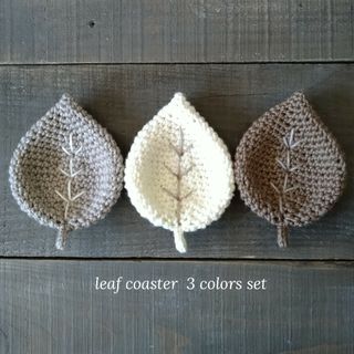 【〈ウール〉木の葉のコースター3色セットa】ナチュラル　手編み　ハンドメイド(キッチン小物)