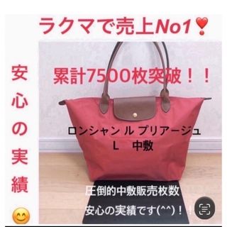 ロンシャン(LONGCHAMP)のロンシャン ル  プリアージュ   1899 中敷 中敷き 底板(トートバッグ)