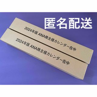 エーエヌエー(ゼンニッポンクウユ)(ANA(全日本空輸))の2本セット　ANAカレンダー　2024  壁掛け　全日空(カレンダー/スケジュール)