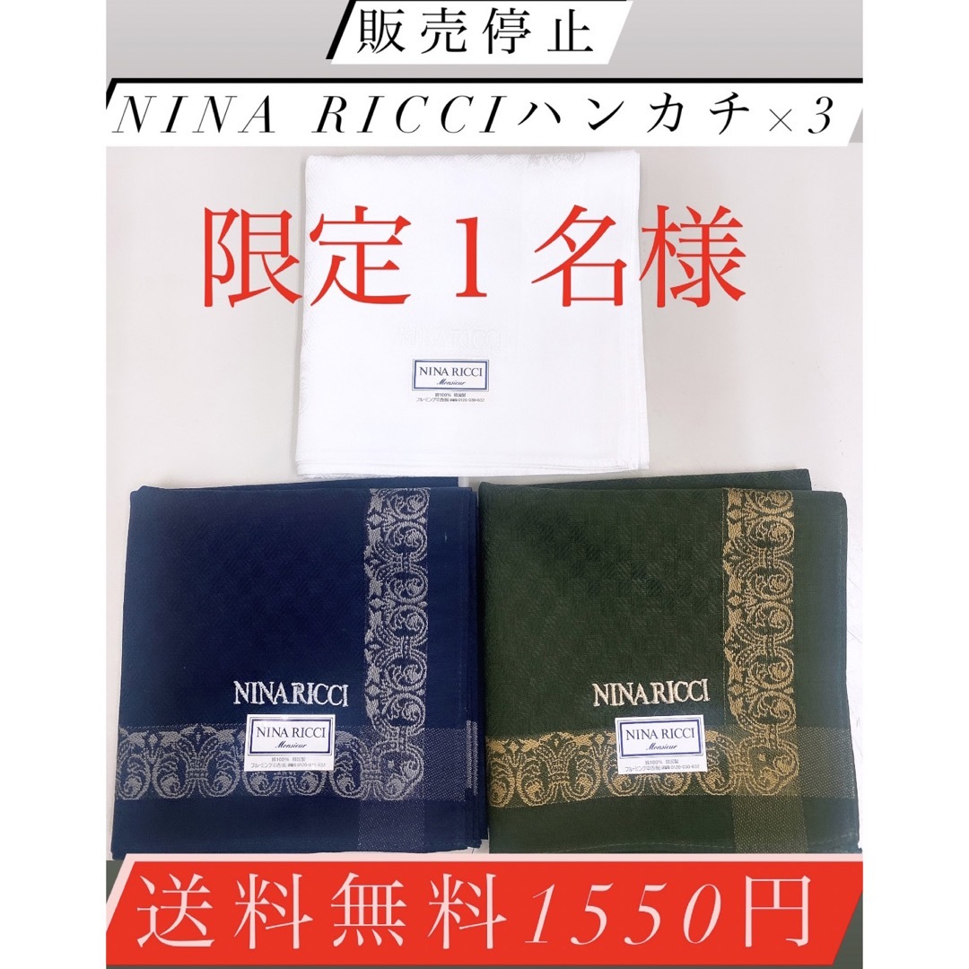 NINA RICCI(ニナリッチ)の！限定１名様！激レアnina ricciハンカチ×3！送料無料1550円！ メンズのファッション小物(ハンカチ/ポケットチーフ)の商品写真