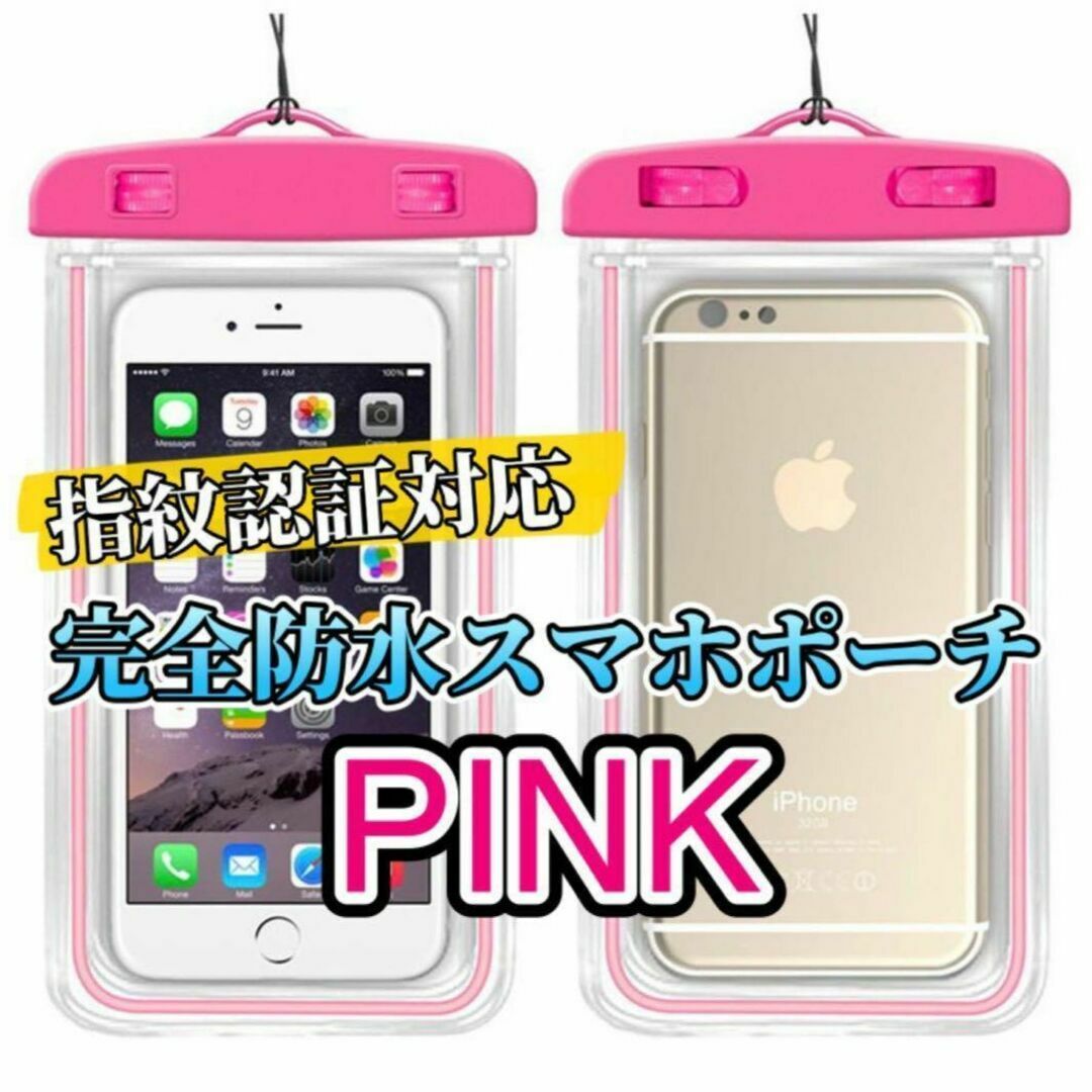 【ピンク】完全防水IPX8 スマホ防水ケース　新品 スマホ/家電/カメラのスマホアクセサリー(モバイルケース/カバー)の商品写真