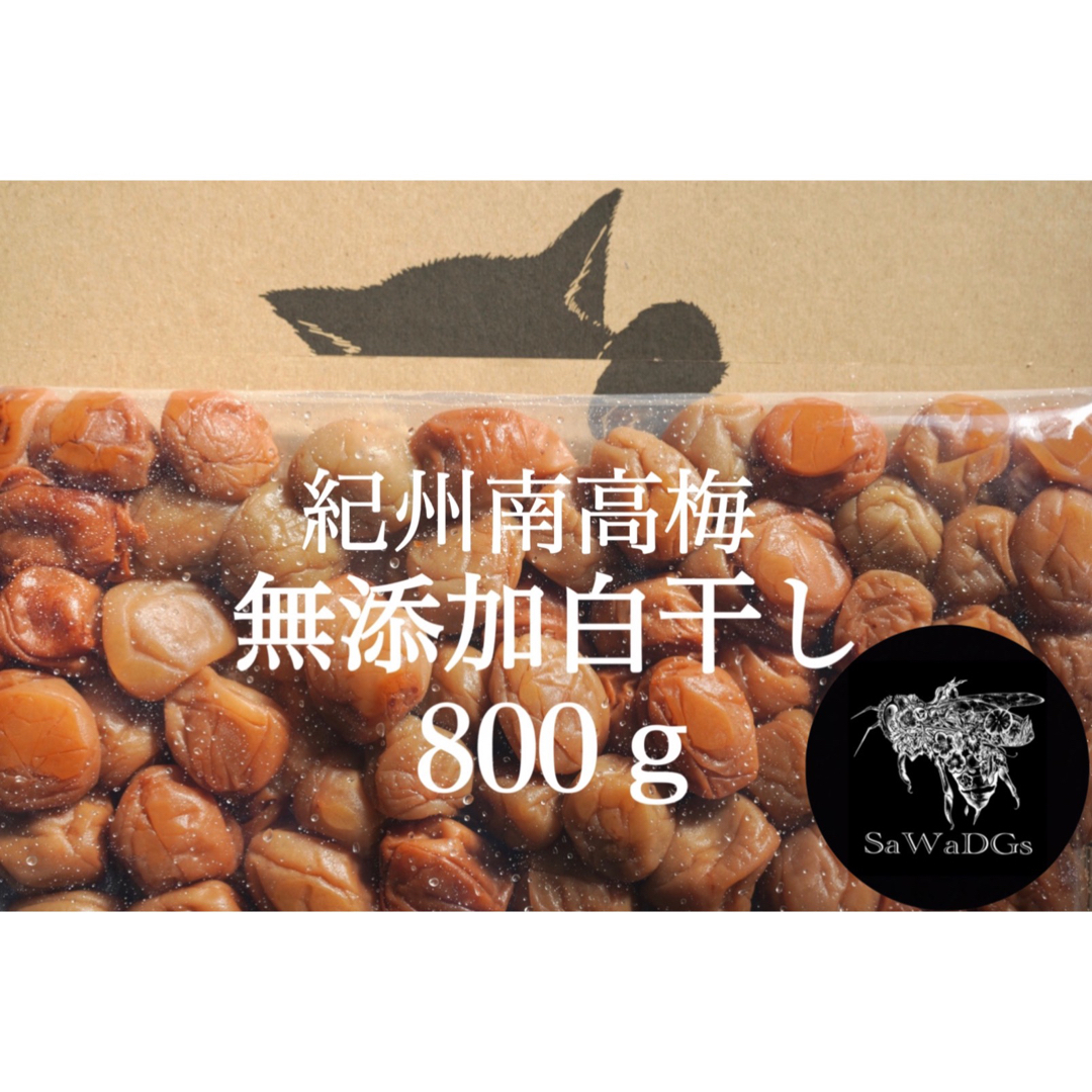 無添加白干し 大つぶれ 塩分約20%【800ｇ】紀州南高梅 梅干し 食品/飲料/酒の加工食品(漬物)の商品写真