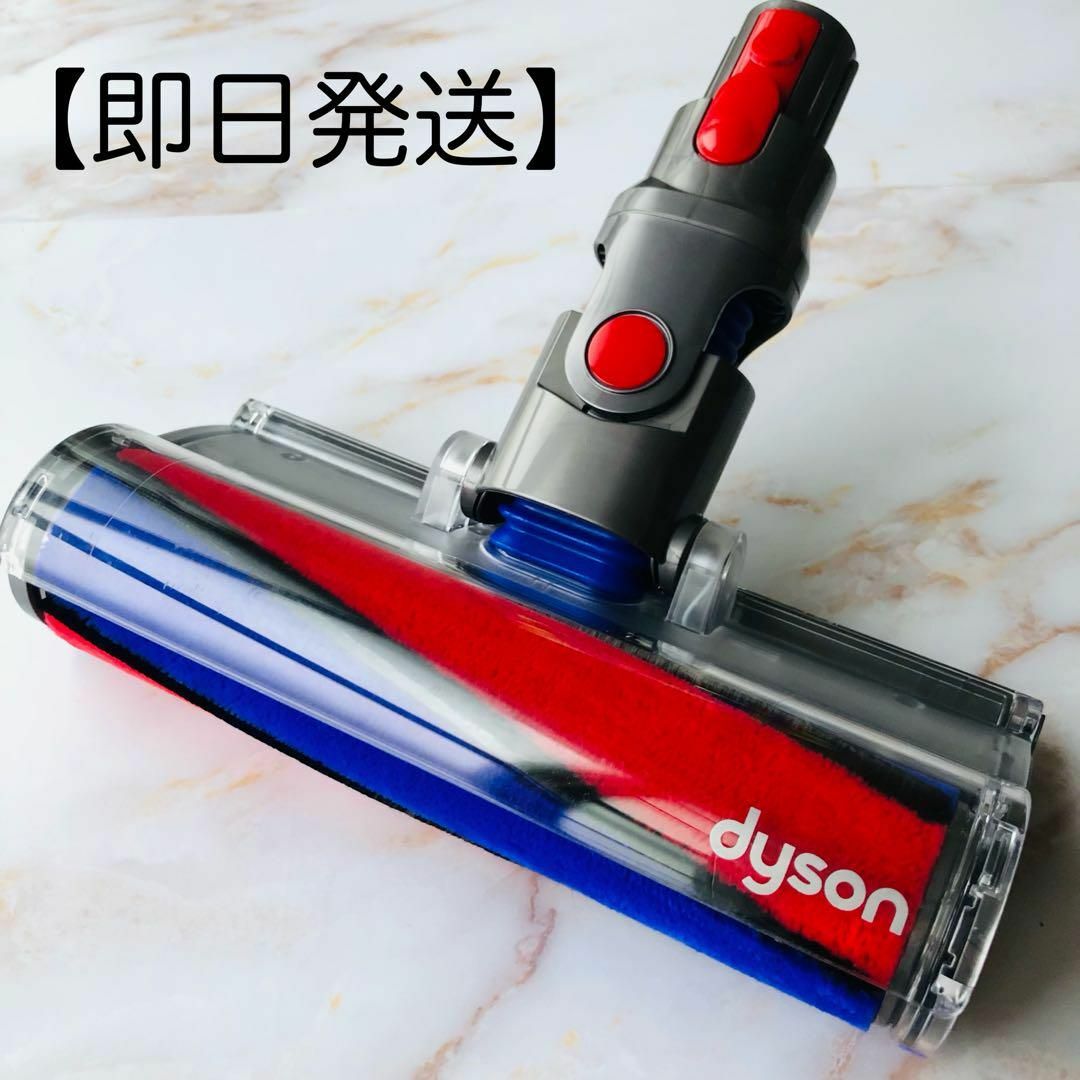 【即日発送】美品 dyson V8 ソフトローラークリーナー ヘッド #2