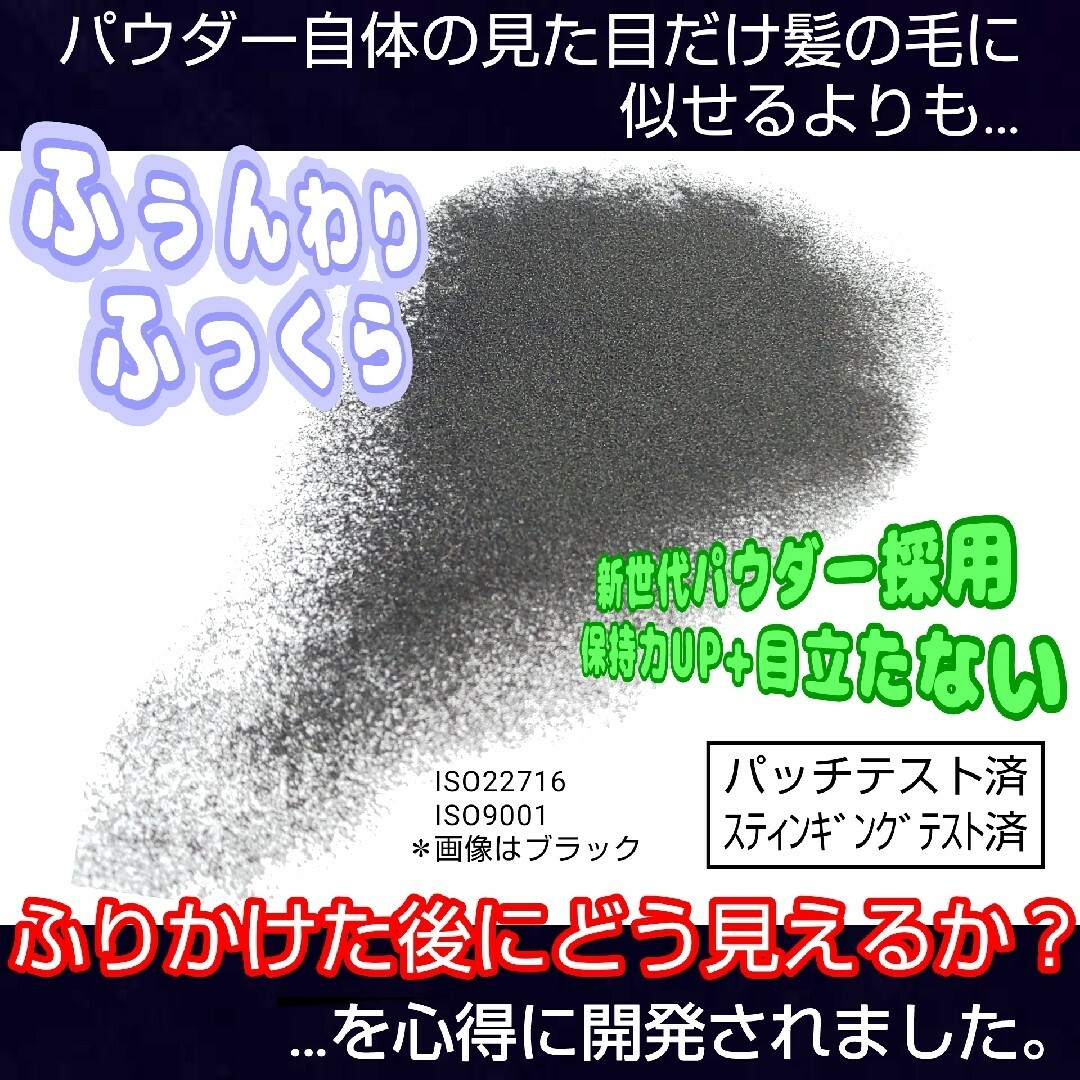 安全試験済◆黒100g薄毛増毛パウダー詰め替えふりかけはげかくし白髪染めハゲ隠し コスメ/美容のヘアケア/スタイリング(カラーリング剤)の商品写真