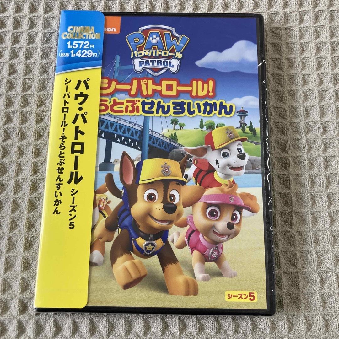 新品未開封】パウパト シーズン5 シーパトロール!そらとぶ 新品未開封】パウパト シーズン5 シーパトロール!そらとぶ
