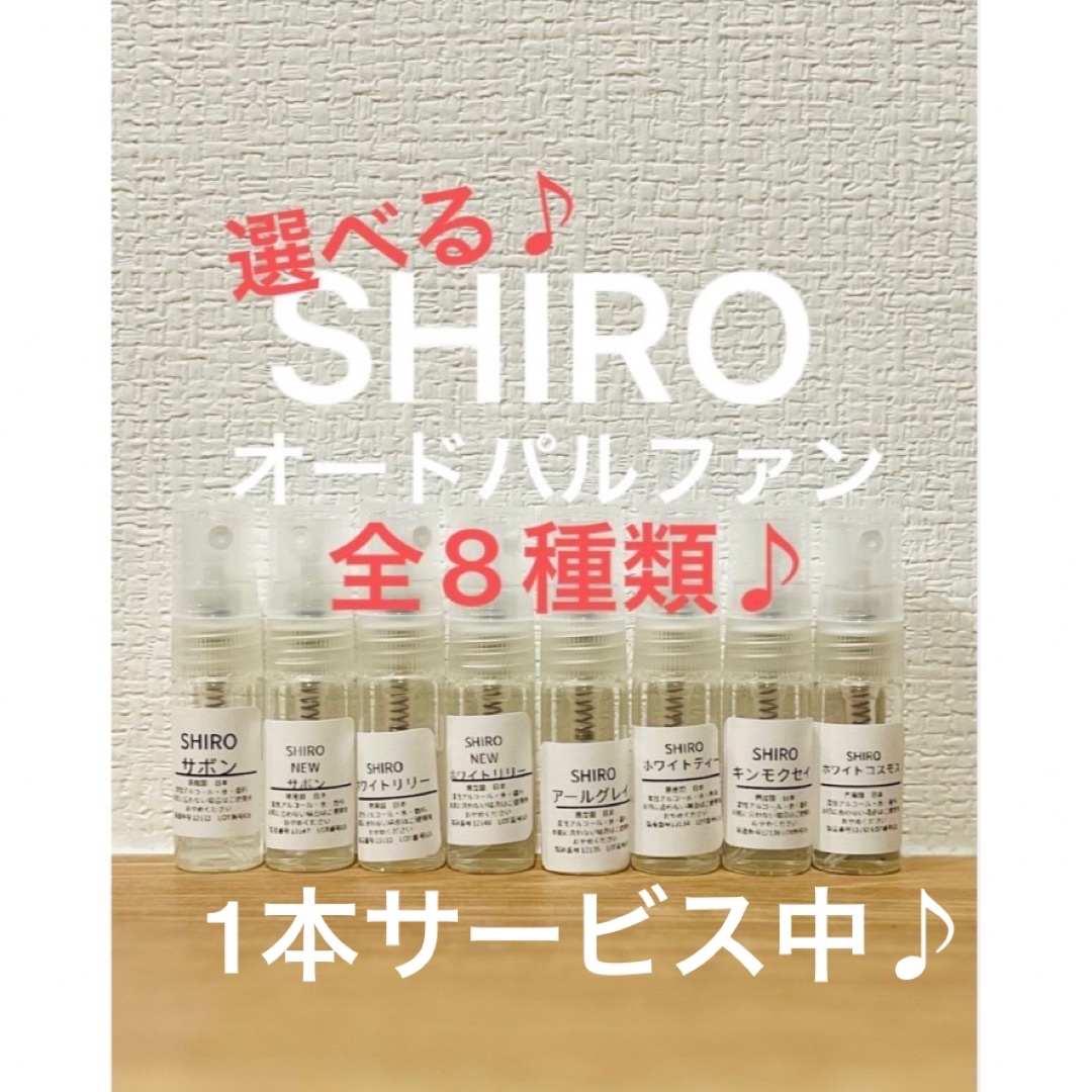 shiro(シロ)のSHIRO シロ　人気香水4本セット コスメ/美容の香水(ユニセックス)の商品写真