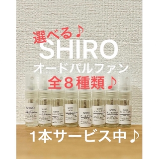 シロ(shiro)のSHIRO シロ　人気香水4本セット(ユニセックス)