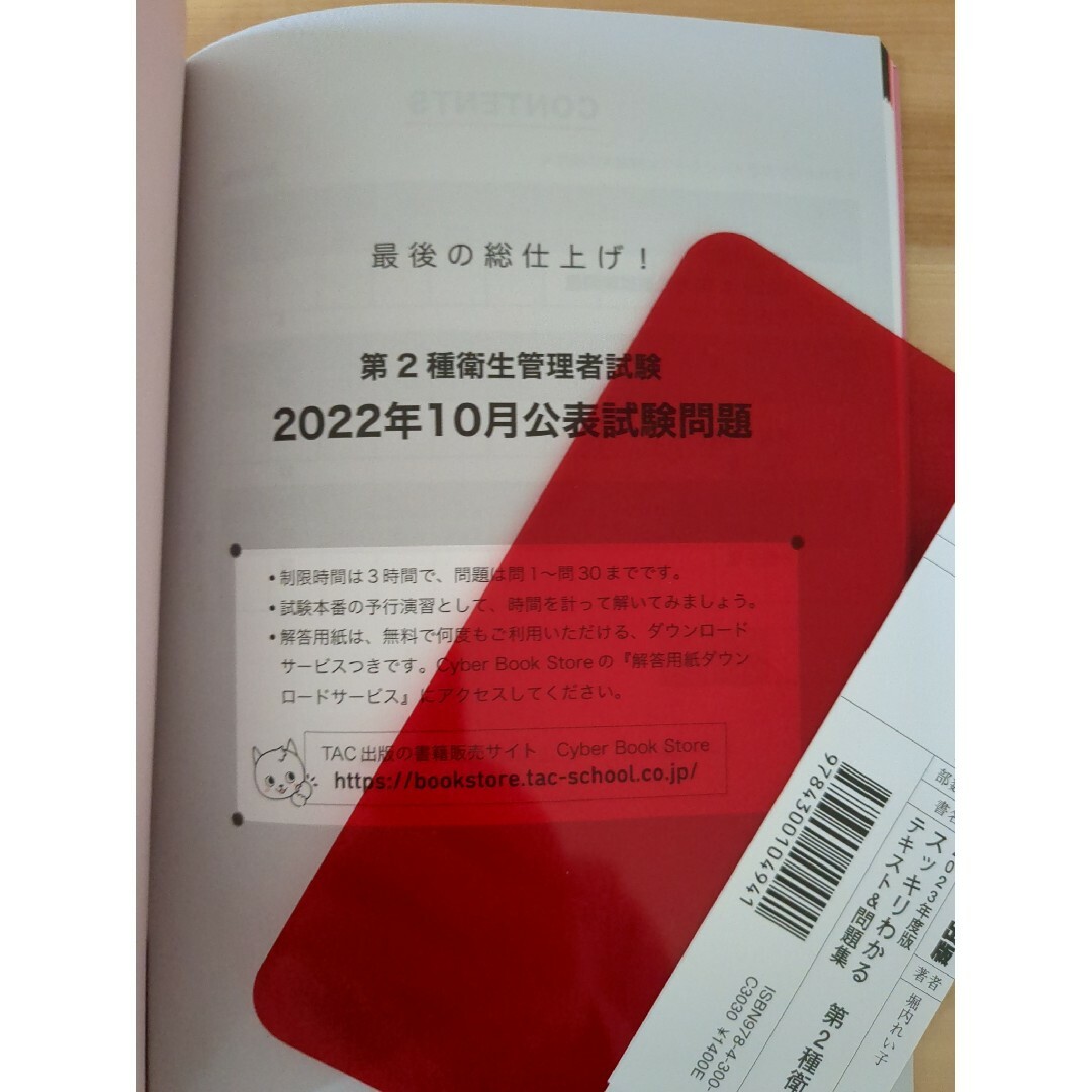 第二種衛生管理者2023年版　テキスト&問題集 エンタメ/ホビーの本(資格/検定)の商品写真