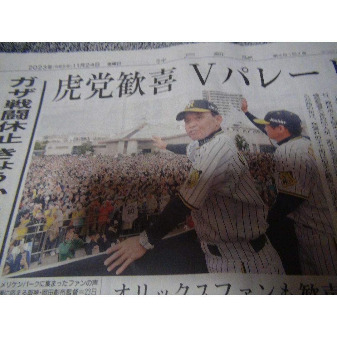 阪神VSオリックス・優勝記念パレード2023年11月24日 KOBE新聞 !。 エンタメ/ホビーのコレクション(印刷物)の商品写真