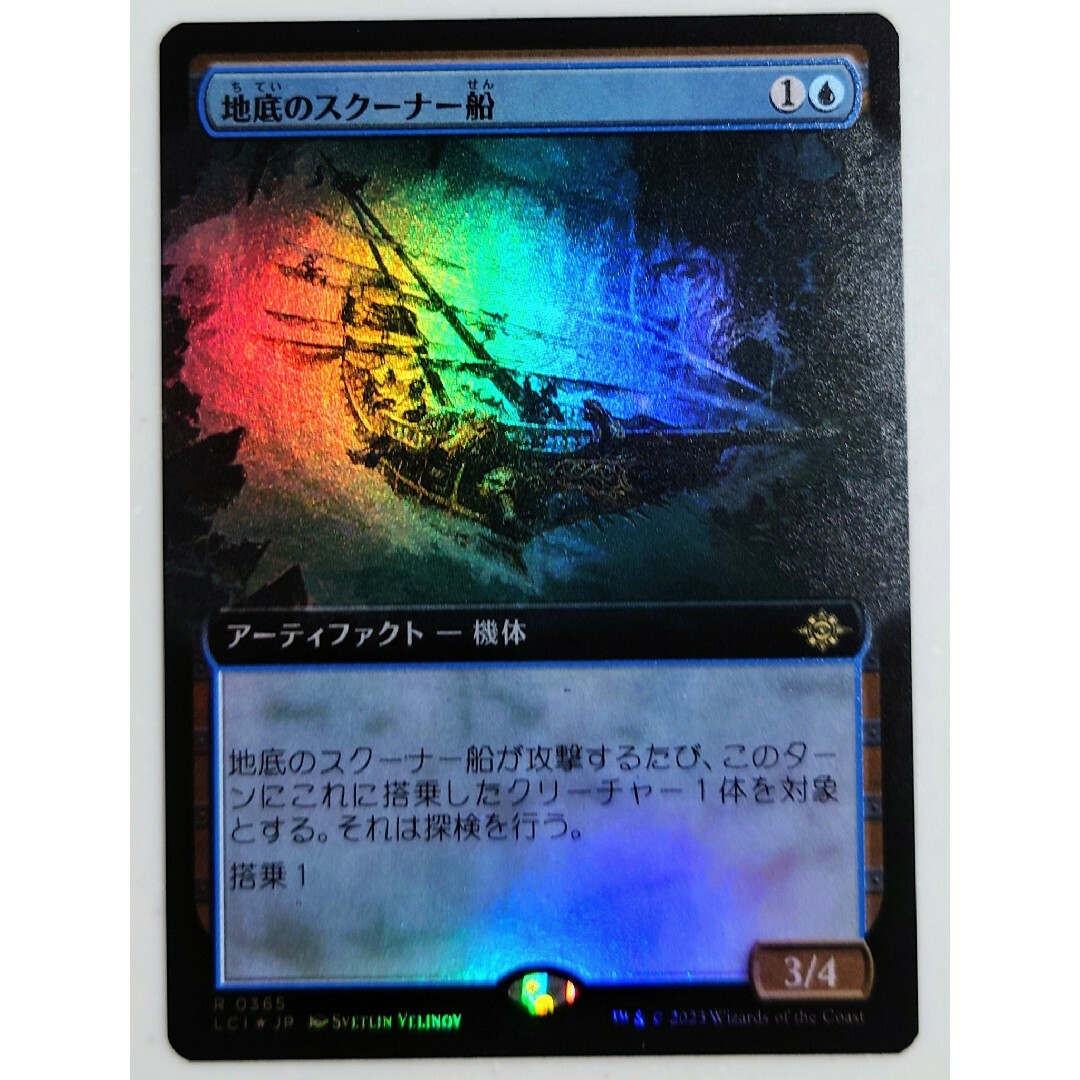 マジック：ザ・ギャザリング(マジックザギャザリング)の地底のスクーナー船  MTG イクサラン エンタメ/ホビーのトレーディングカード(シングルカード)の商品写真