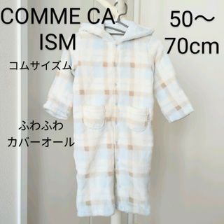 コムサイズム(COMME CA ISM)のコムサイズム  ベビー  50-70cm  カバーオール ロンパース ふわふわ(ジャケット/コート)