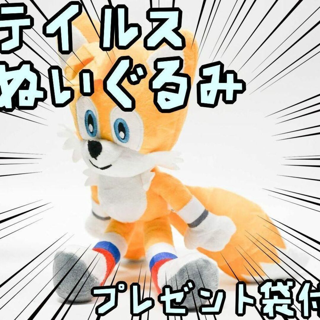 テイルス ぬいぐるみ ソニック 大きい セガ グッズ リボン袋付 テイルス ぬいぐるみ ソニック 大きい セガ グッズ リボン袋付