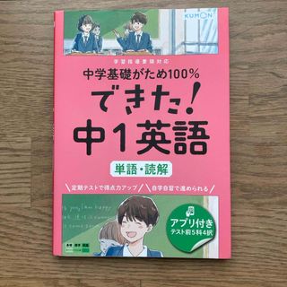 クモン(KUMON)のできた！中１英語　単語・読解　公文問題集(語学/参考書)