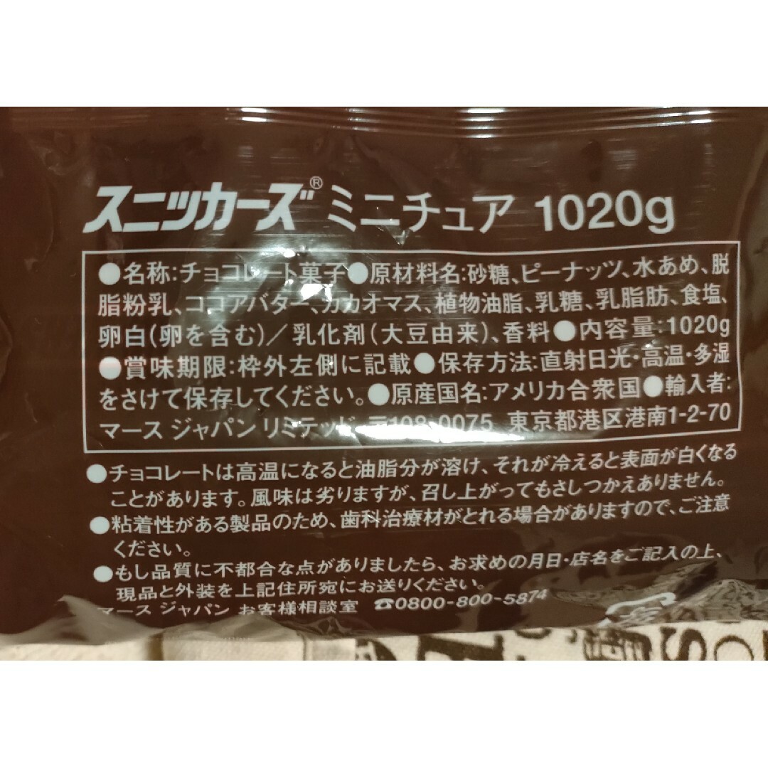 MARS(マース)のマース スニッカーズ ミニチュア 1020g☆賞味期限２０２４年６月 食品/飲料/酒の食品(菓子/デザート)の商品写真