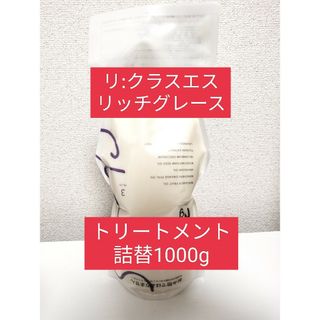 アジュバン クラスS リッチグレーストリートメント1000g 詰替用(トリートメント)