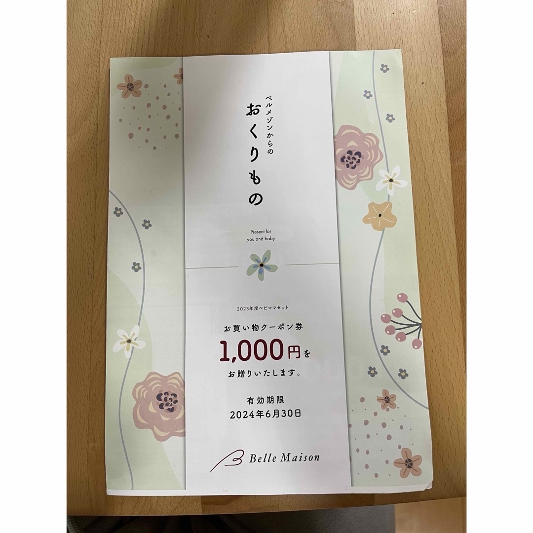 ベルメゾン(ベルメゾン)のベルメゾンお買い物クーポン券　1000円 チケットの優待券/割引券(ショッピング)の商品写真